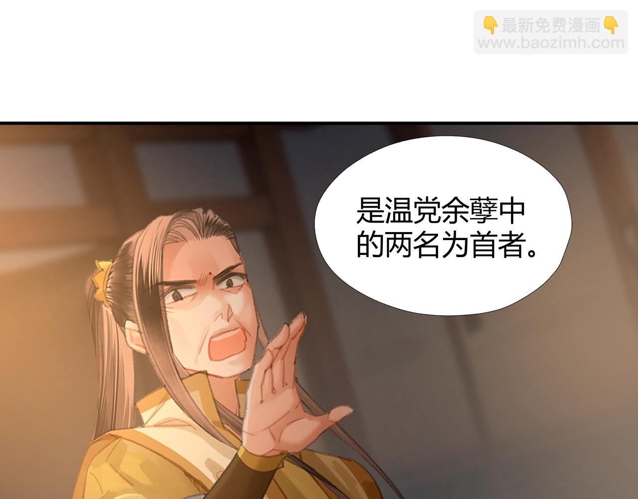 魔道祖師 - 第207話 挫骨揚灰(1/2) - 4