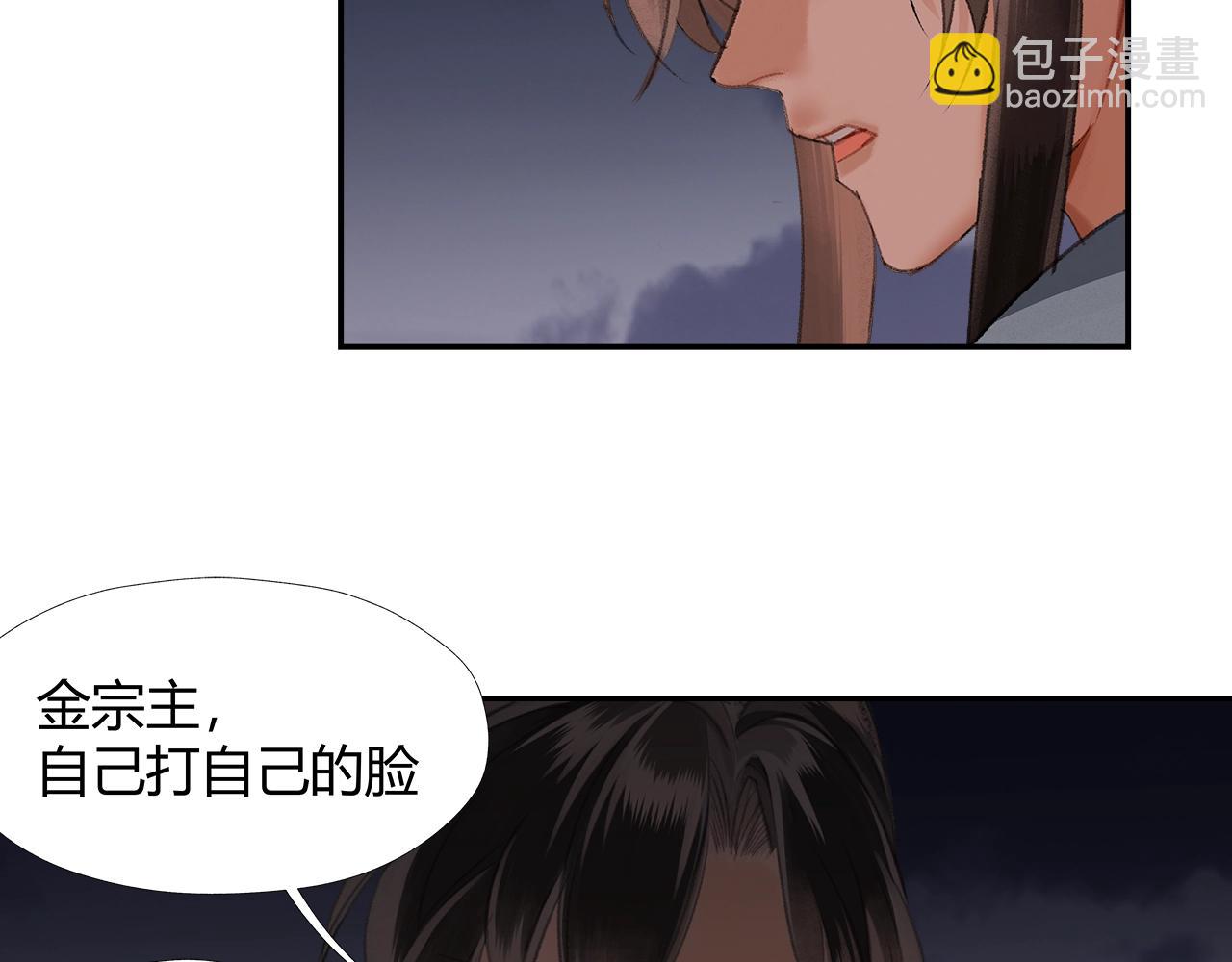 魔道祖師 - 第207話 挫骨揚灰(1/2) - 1