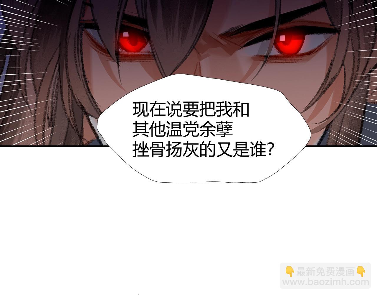 魔道祖師 - 第207話 挫骨揚灰(1/2) - 3