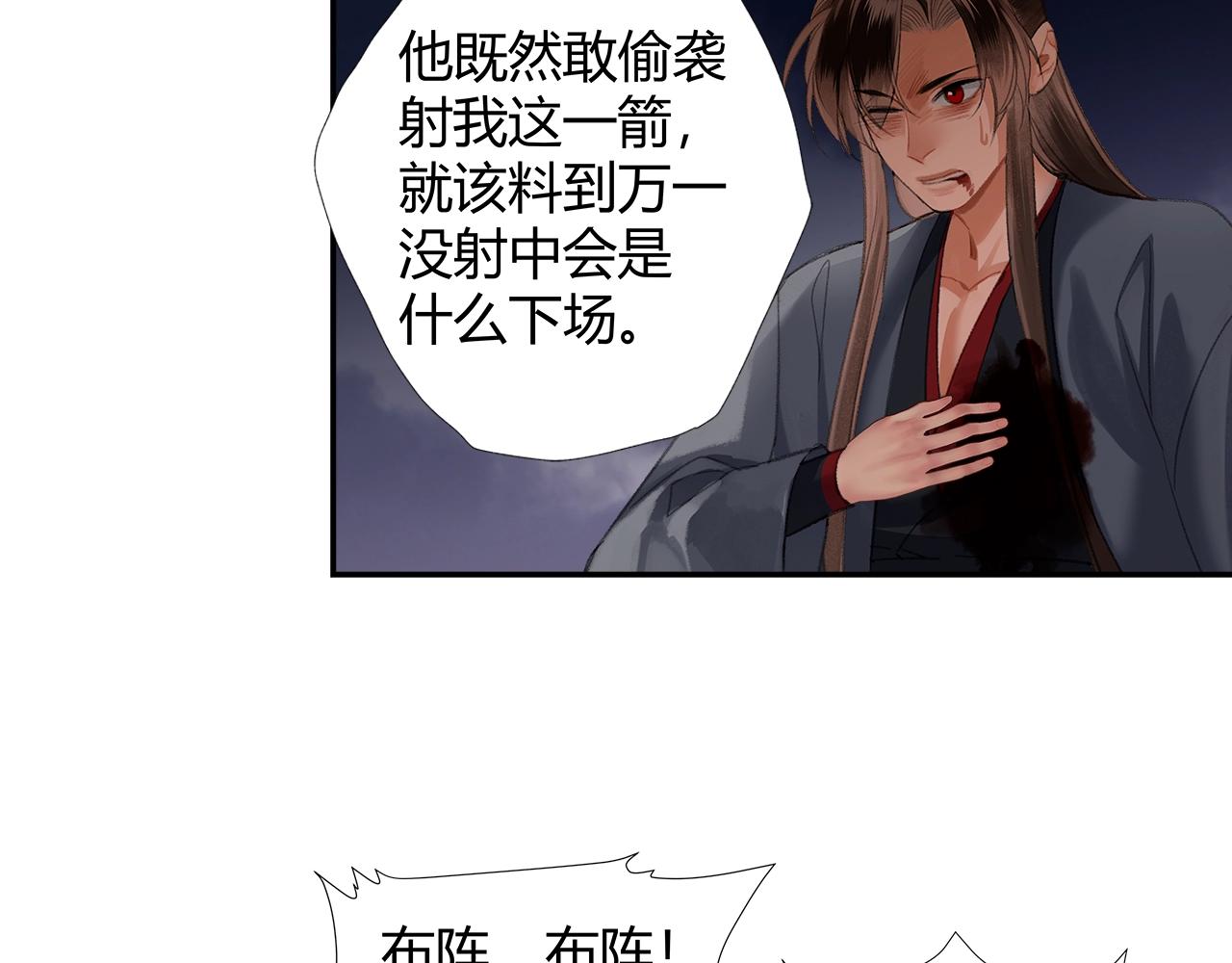 魔道祖师 - 第207话 挫骨扬灰(2/2) - 4