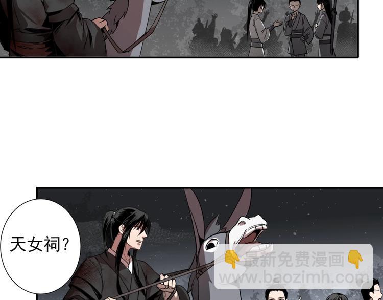 魔道祖师 - 第19话 舞天女尊 - 3