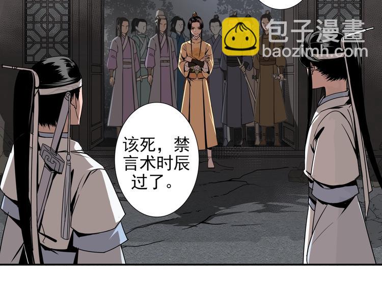 魔道祖師 - 第19話 舞天女尊 - 2