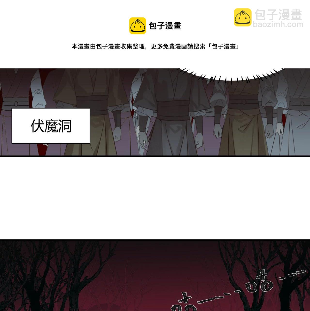 魔道祖师 - 第209话 围剿(1/2) - 3