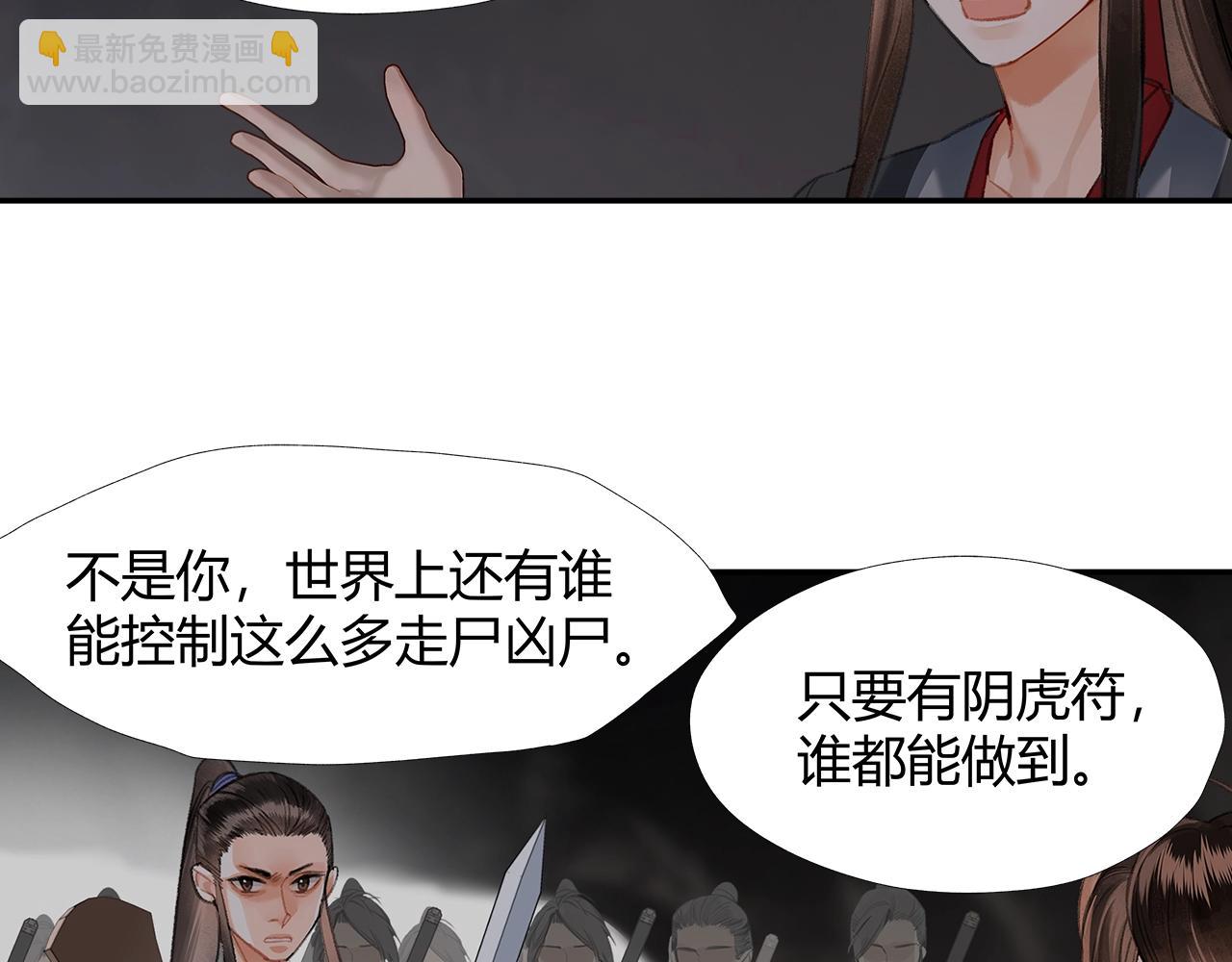 魔道祖师 - 第209话 围剿(1/2) - 8