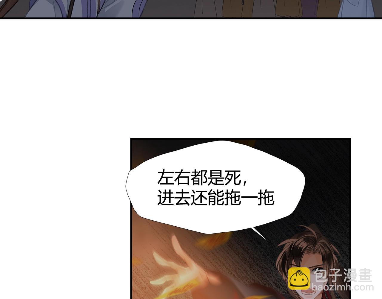 魔道祖师 - 第209话 围剿(1/2) - 2