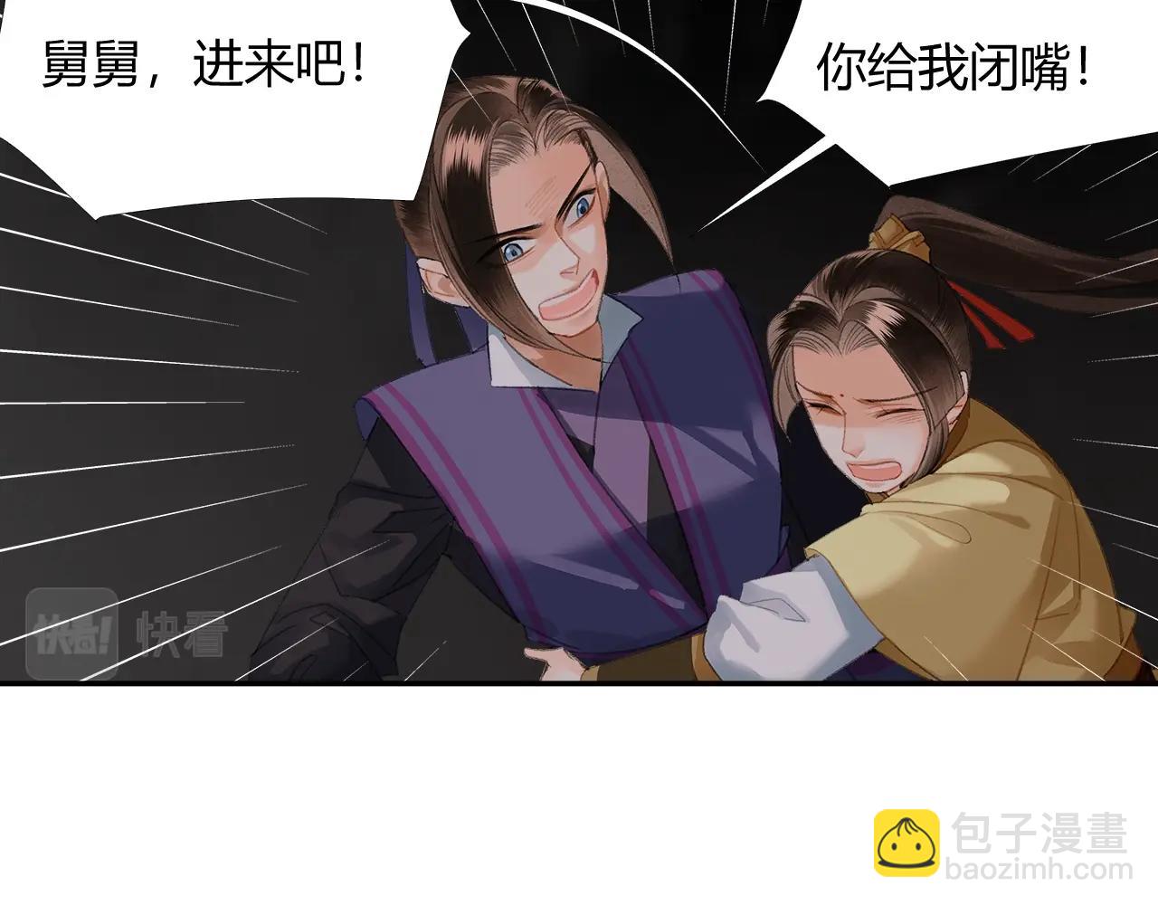 魔道祖師 - 第209話 圍剿(1/2) - 7