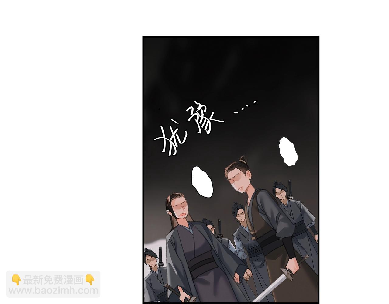 魔道祖师 - 第209话 围剿(1/2) - 8