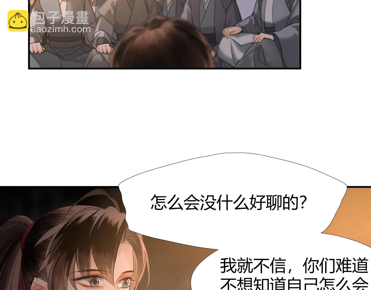 魔道祖师 - 第209话 围剿(2/2) - 1