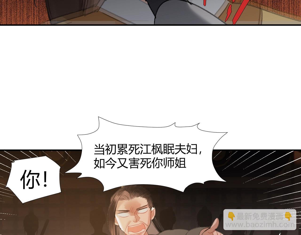 魔道祖師 - 第209話 圍剿(1/2) - 6