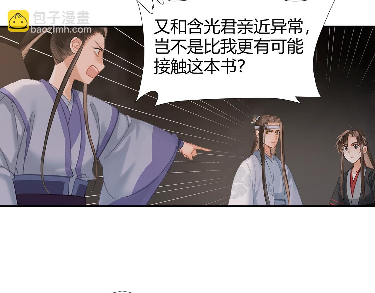 魔道祖师 - 第211话 不一样的曲谱(1/2) - 8