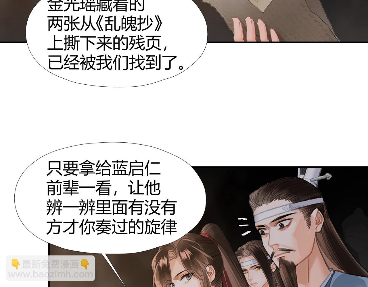 魔道祖师 - 第211话 不一样的曲谱(1/2) - 1