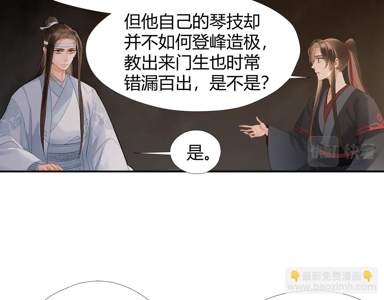 魔道祖师 - 第211话 不一样的曲谱(1/2) - 6