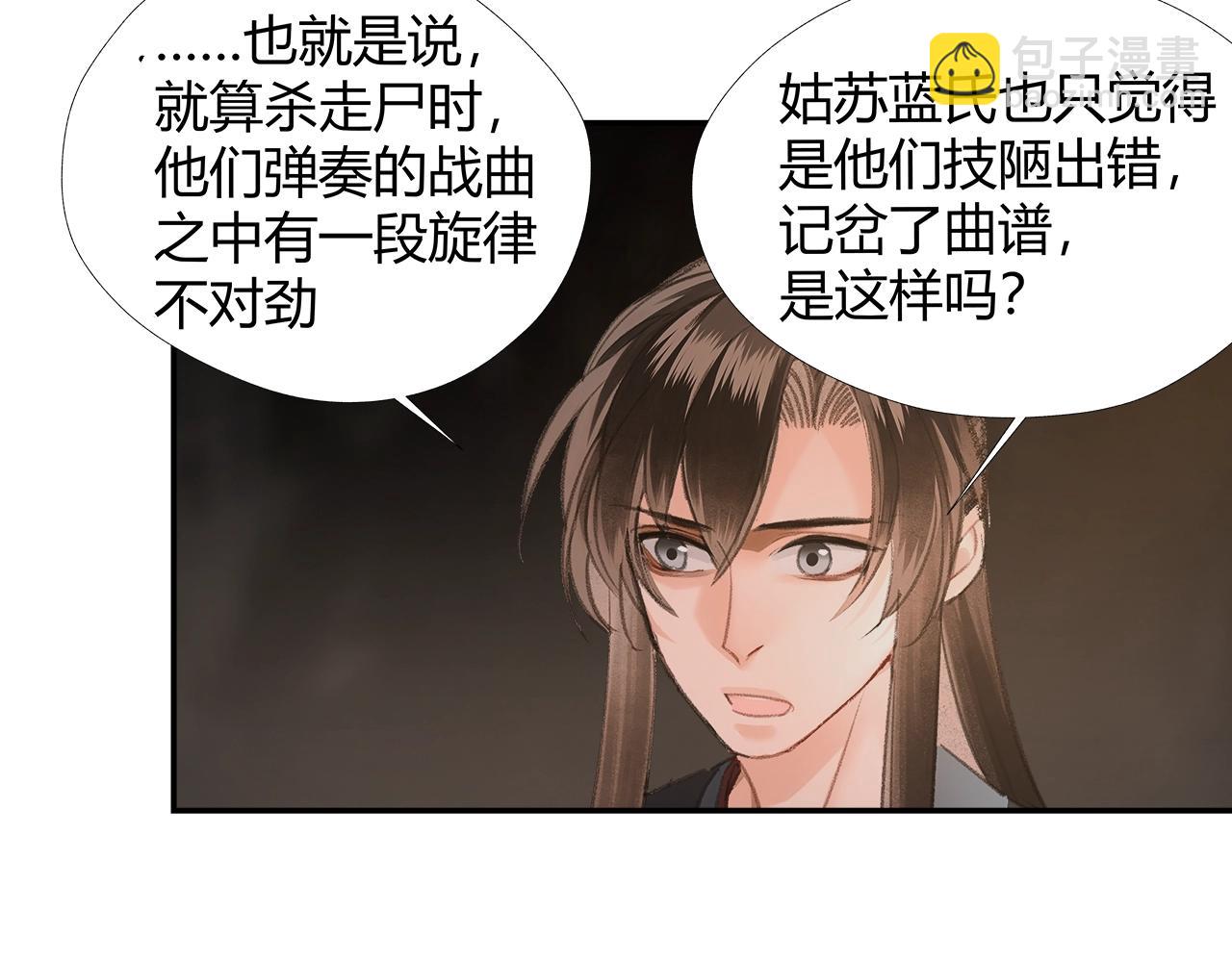 魔道祖师 - 第211话 不一样的曲谱(1/2) - 7