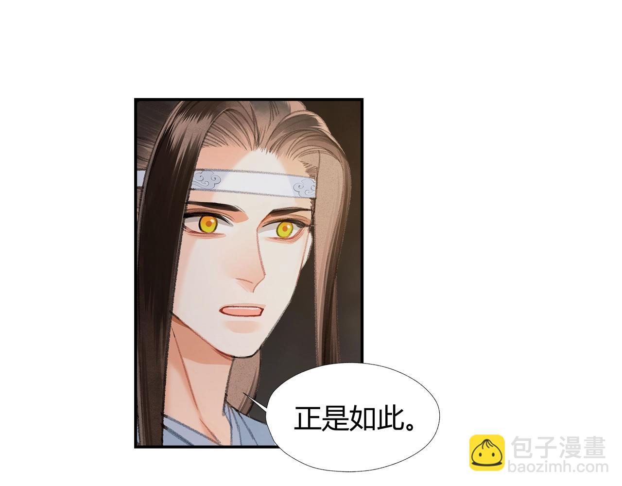 魔道祖师 - 第211话 不一样的曲谱(1/2) - 8