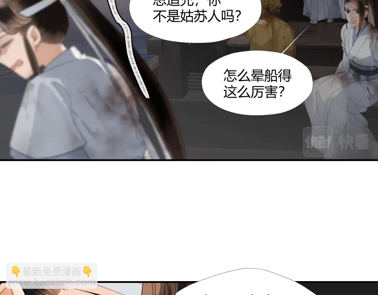 魔道祖師 - 第215話 恨意(2/2) - 3