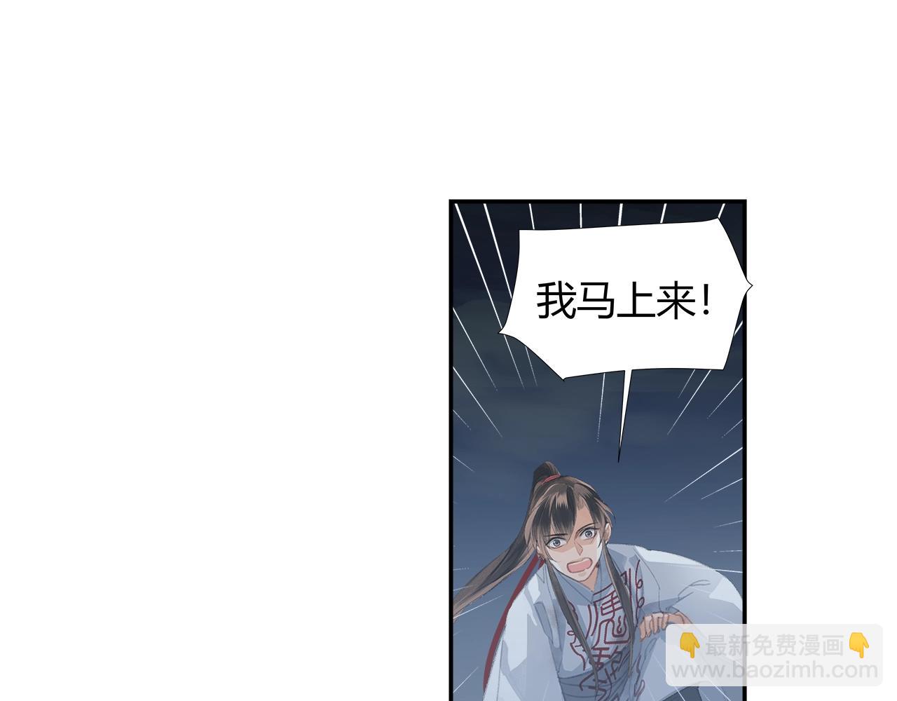 魔道祖師 - 第217話 委屈(1/2) - 6