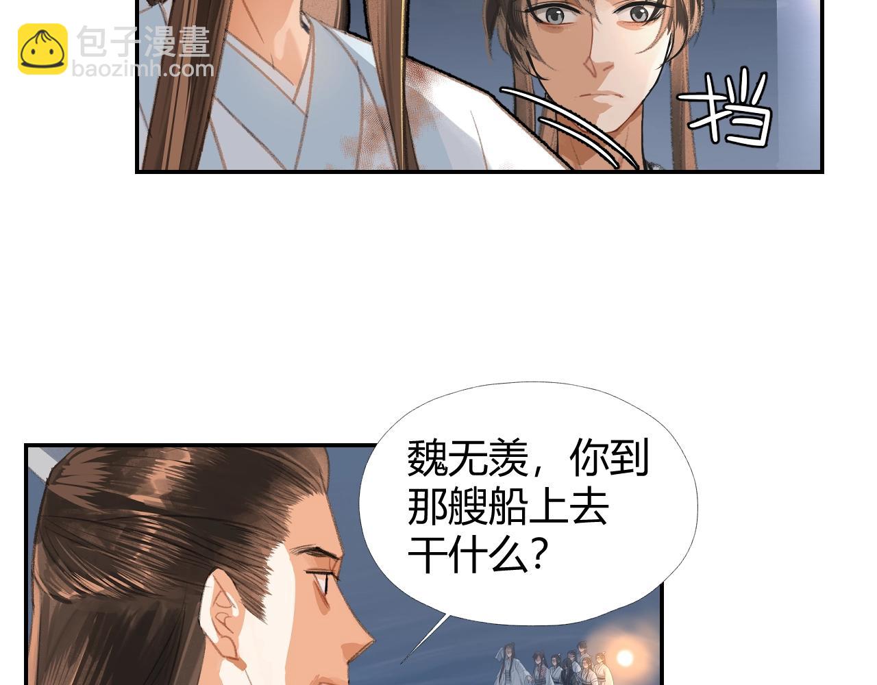 魔道祖師 - 第217話 委屈(2/2) - 3