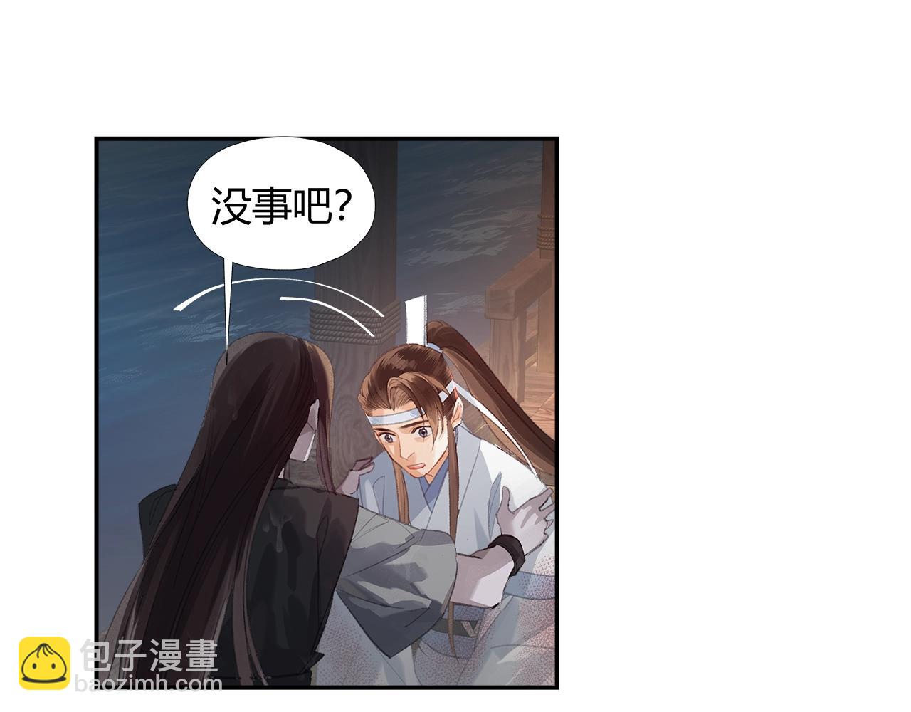 魔道祖師 - 第217話 委屈(1/2) - 8