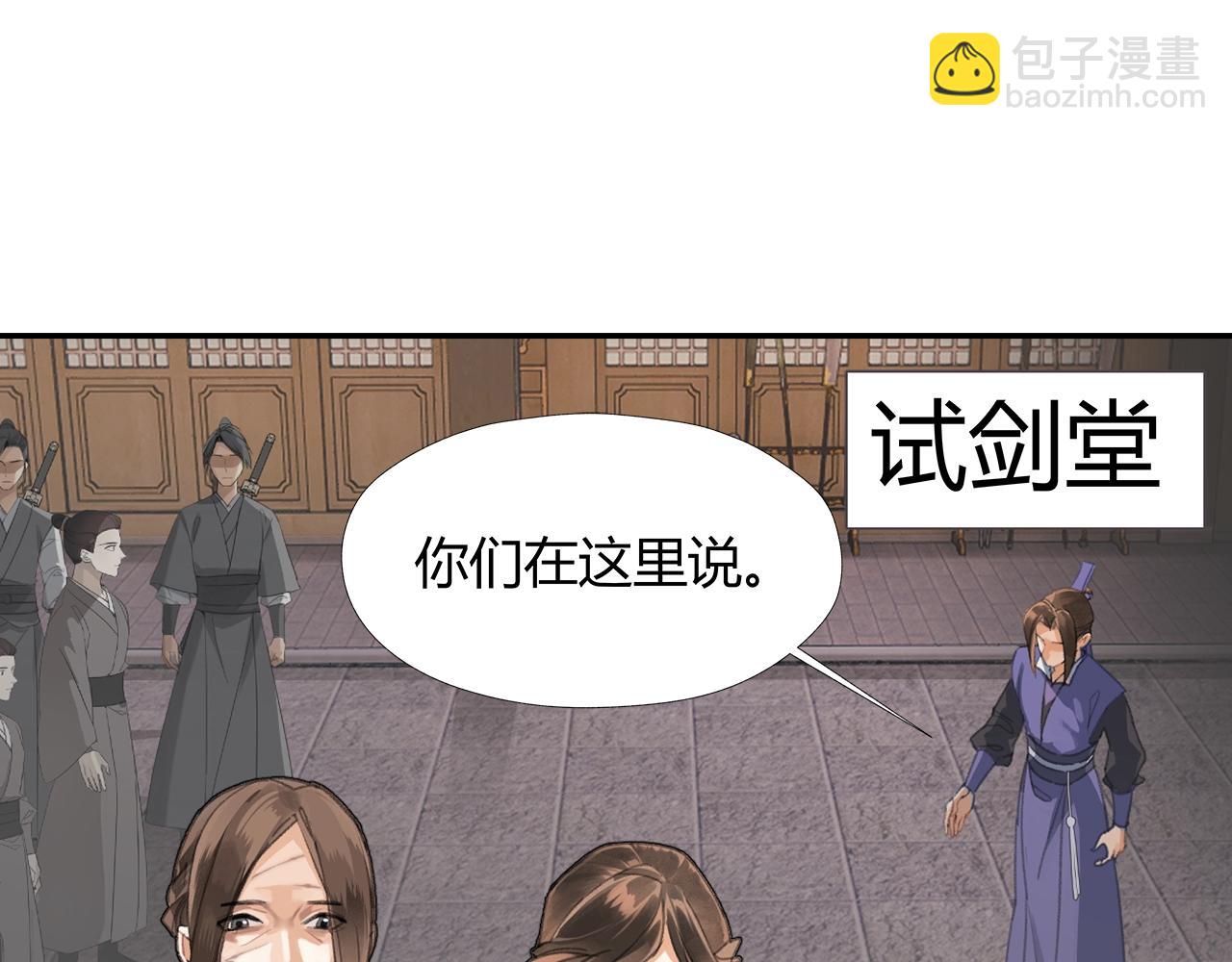 魔道祖师 - 第219话 死因(1/2) - 8