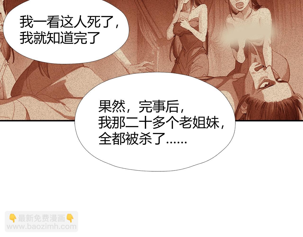 魔道祖師 - 第219話 死因(1/2) - 5