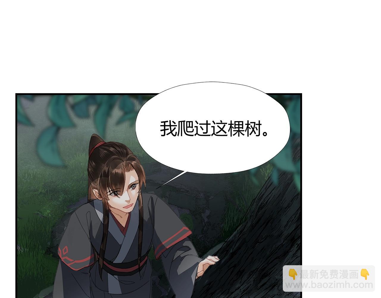 魔道祖师 - 第221话 接住我(1/2) - 4