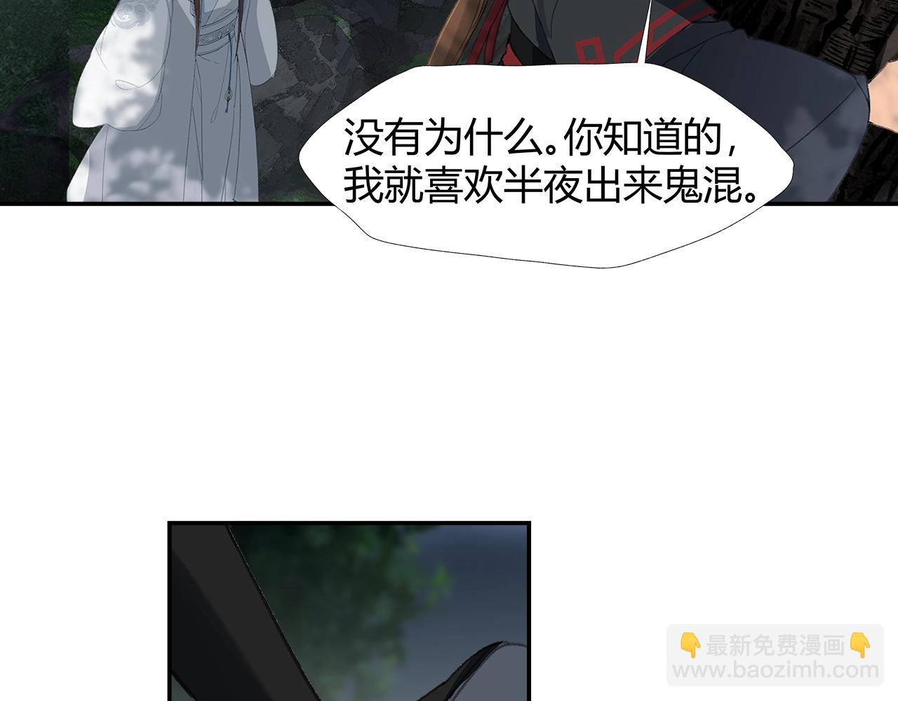 魔道祖师 - 第221话 接住我(1/2) - 6