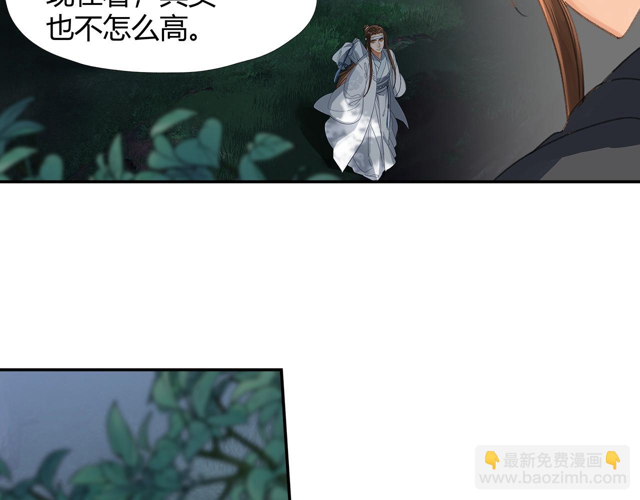 魔道祖師 - 第221話 接住我(1/2) - 1