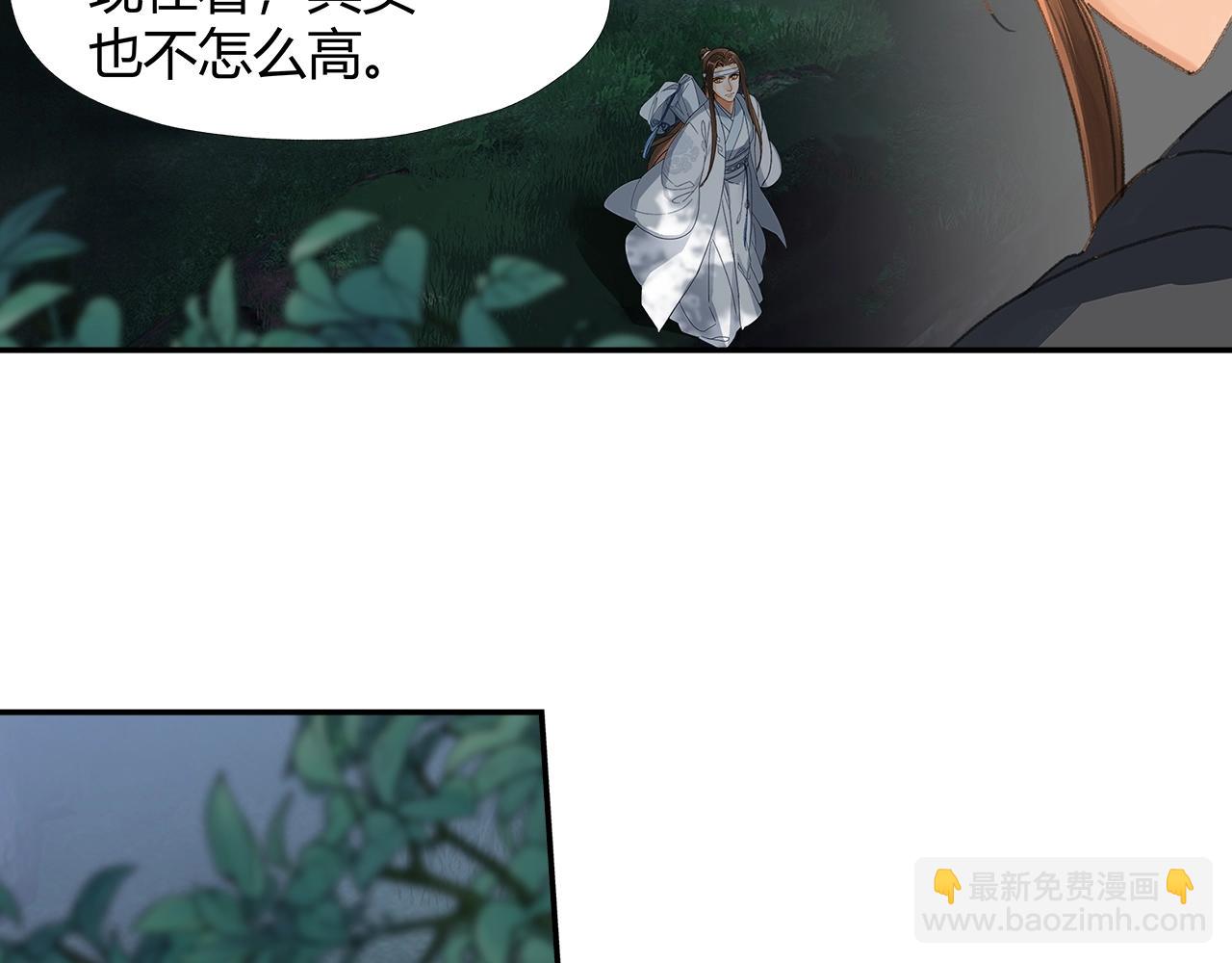 魔道祖师 - 第221话 接住我(1/2) - 1