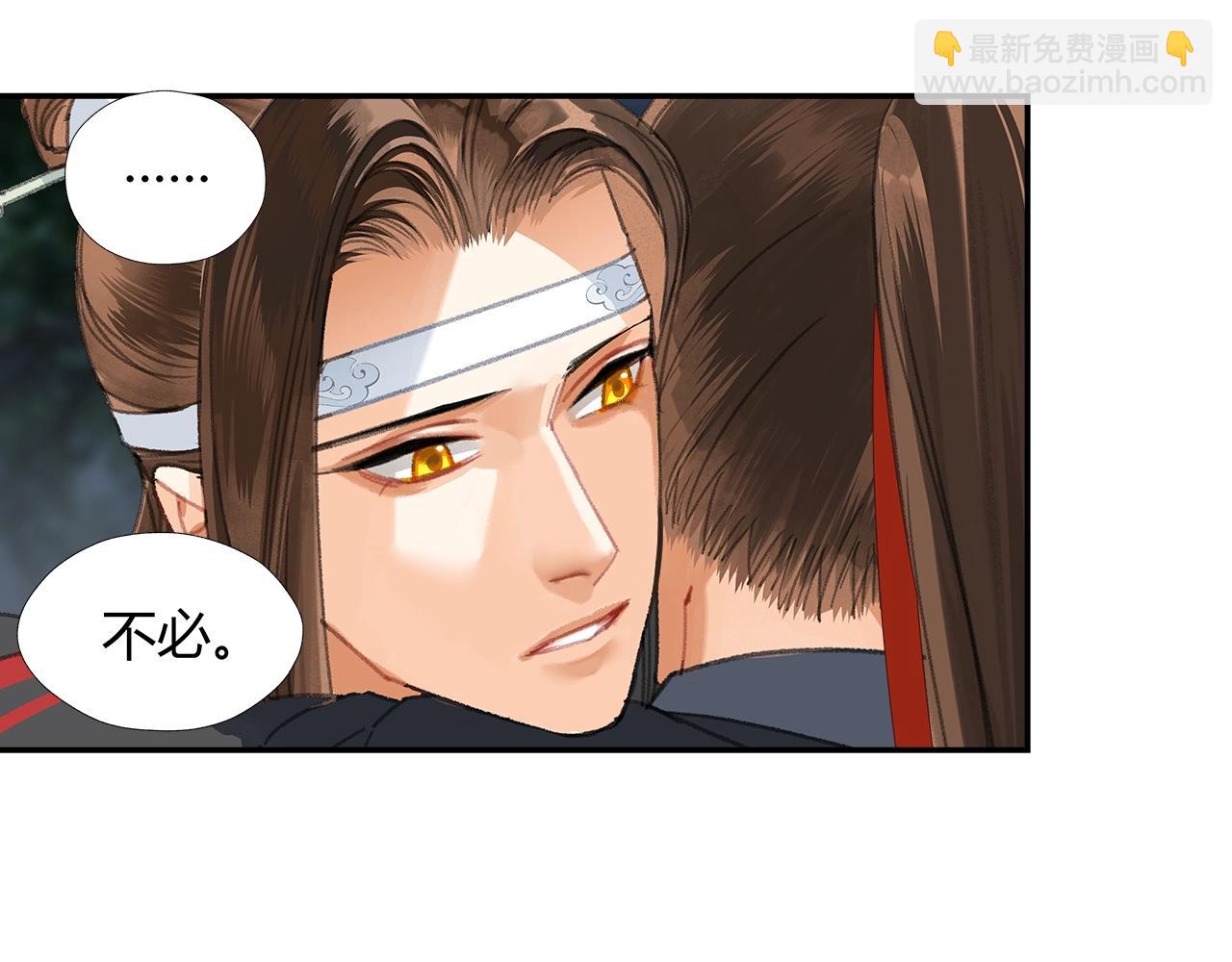 魔道祖師 - 第221話 接住我(1/2) - 5