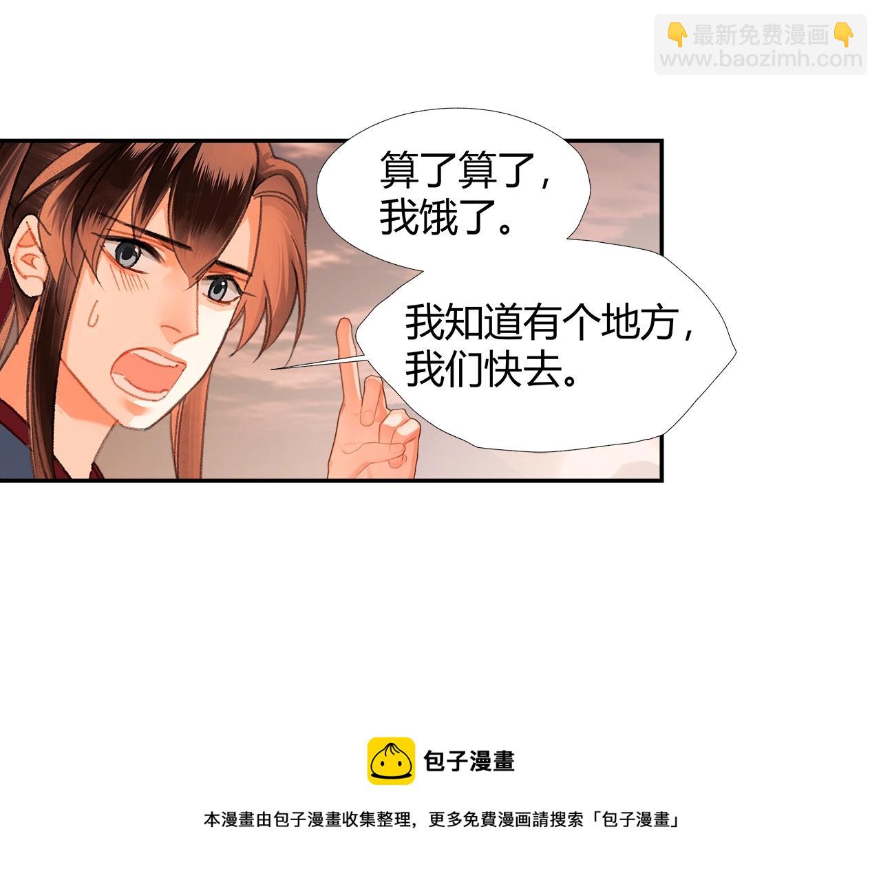 魔道祖师 - 第225话 下不为例(1/2) - 1