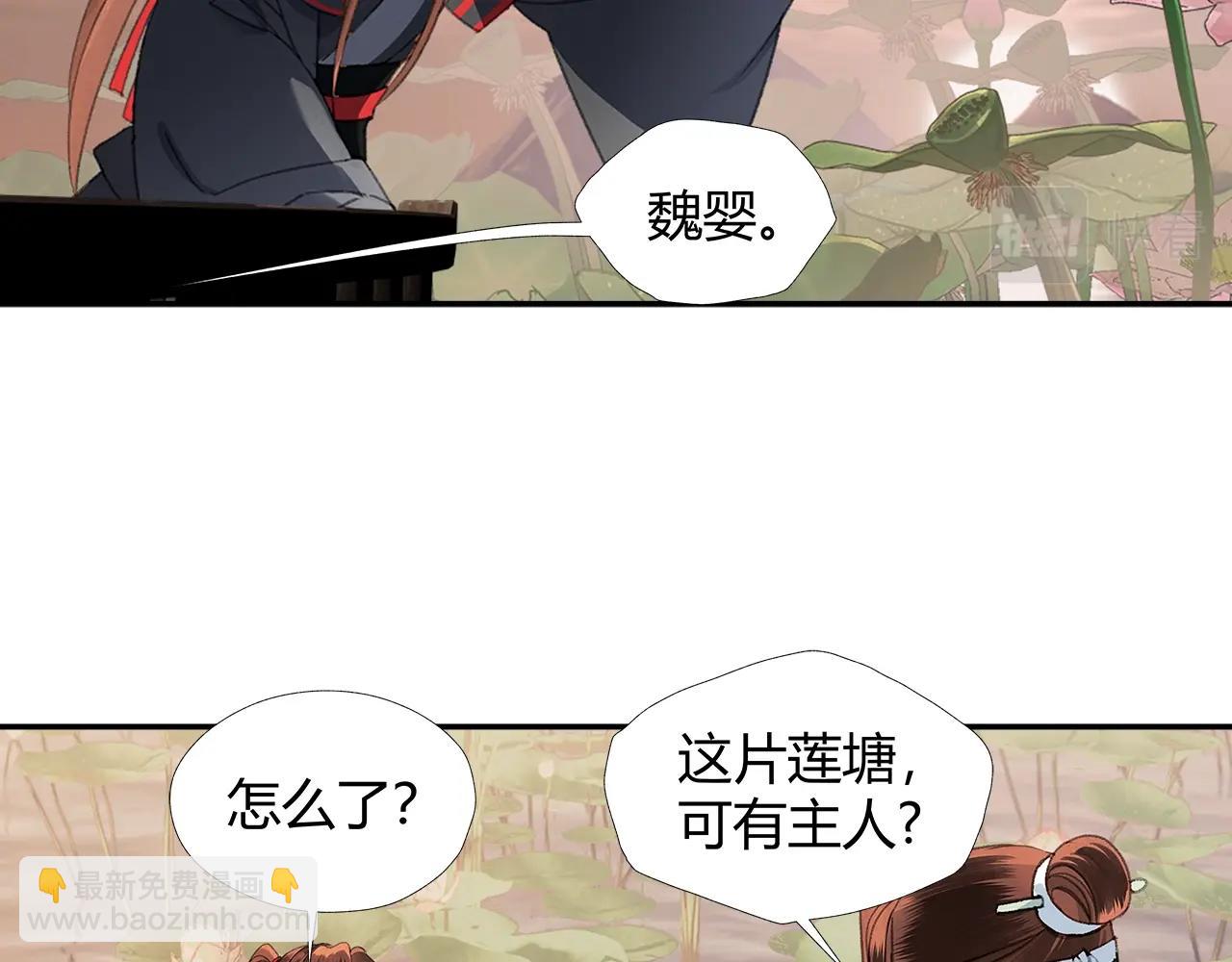 魔道祖师 - 第225话 下不为例(1/2) - 2