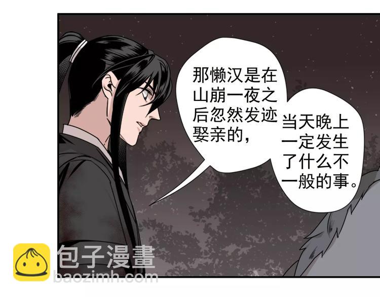 魔道祖師 - 第21話 奪魂真兇 - 7