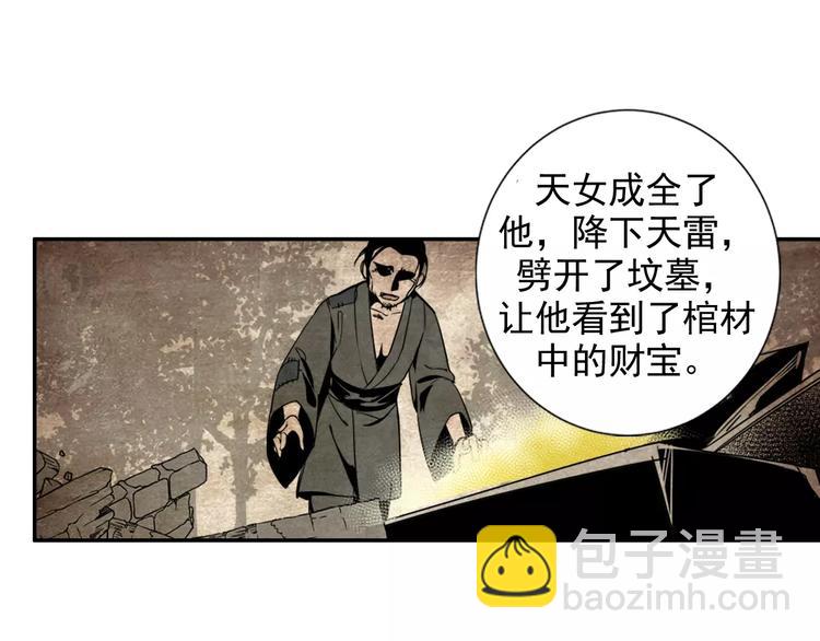 魔道祖師 - 第21話 奪魂真兇 - 5