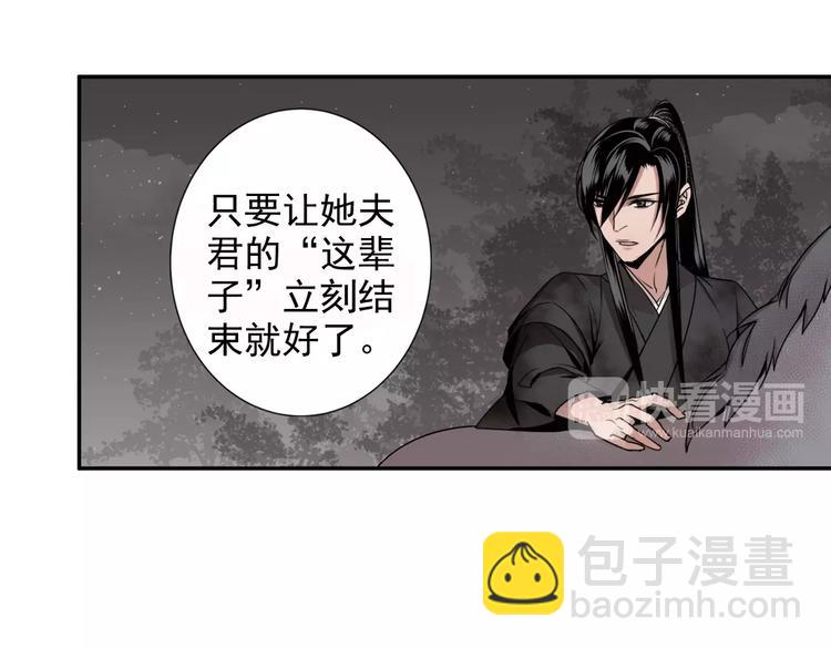 魔道祖師 - 第21話 奪魂真兇 - 7