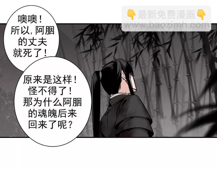 魔道祖師 - 第21話 奪魂真兇 - 1