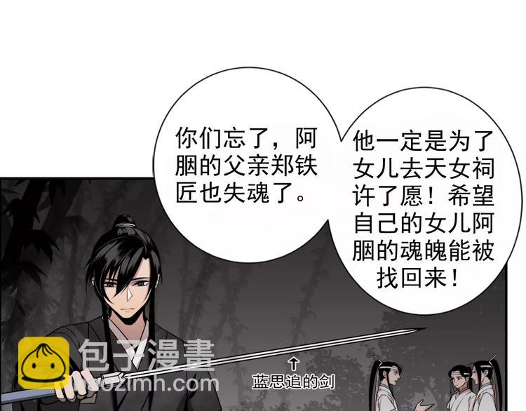 魔道祖師 - 第21話 奪魂真兇 - 2