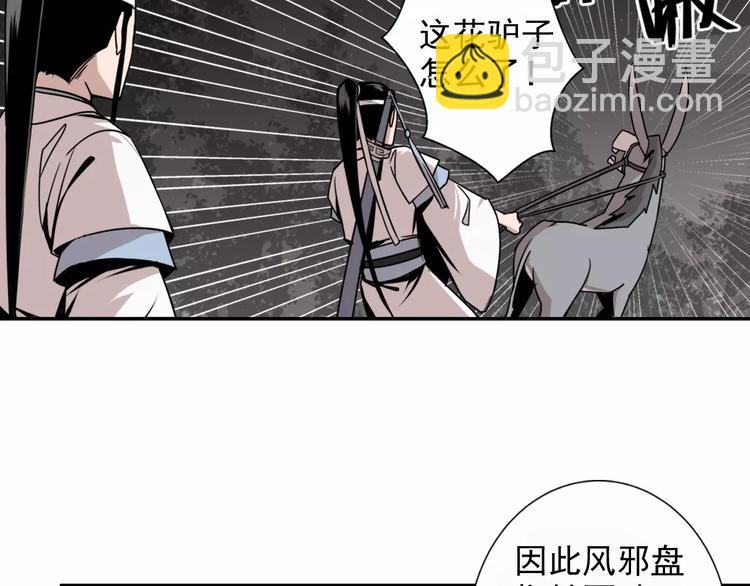 魔道祖師 - 第21話 奪魂真兇 - 3