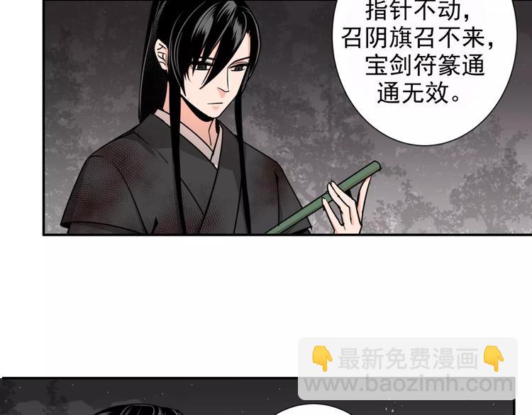 魔道祖師 - 第21話 奪魂真兇 - 4