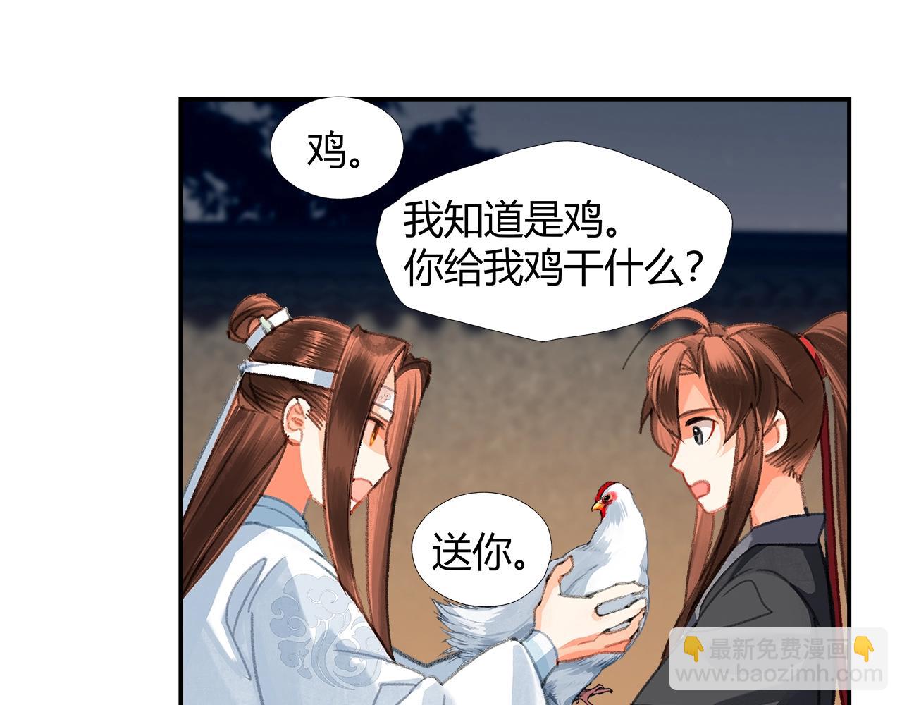 魔道祖师 - 第229话 偷鸡(1/2) - 2