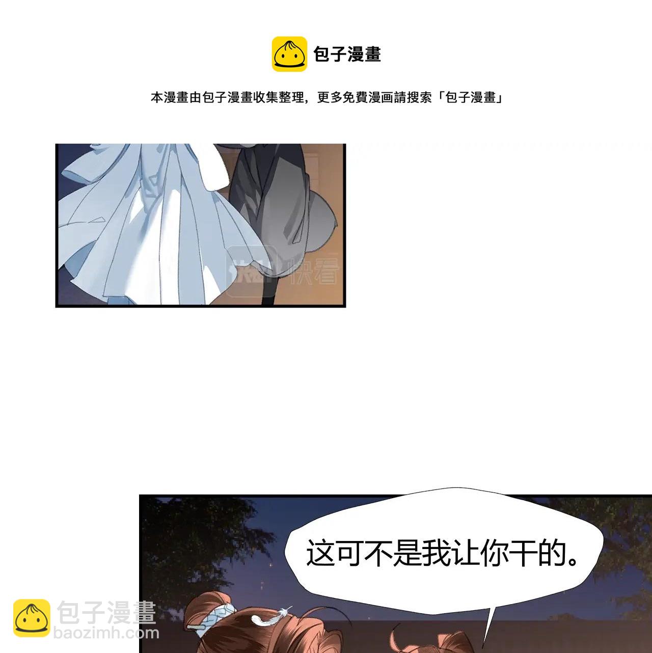 魔道祖师 - 第229话 偷鸡(1/2) - 1