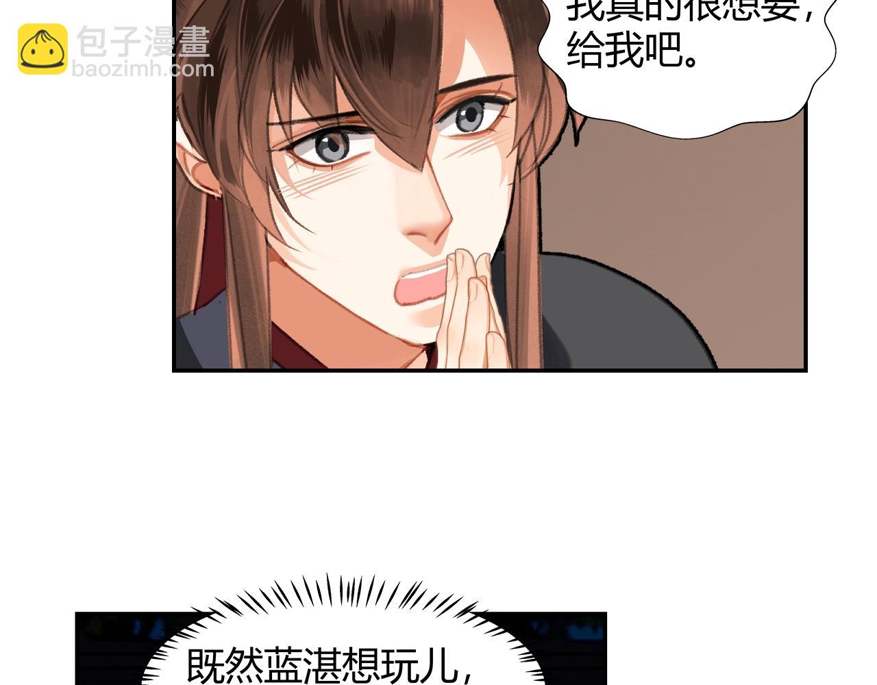 魔道祖师 - 第229话 偷鸡(2/2) - 1