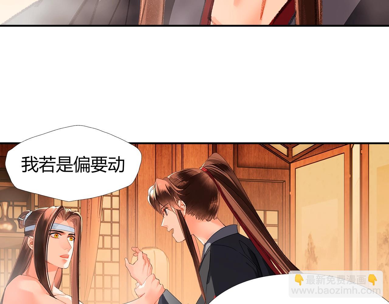 魔道祖师 - 第231话 问不出口 - 6