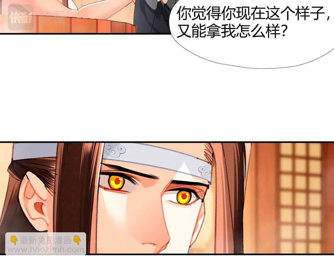 魔道祖师 - 第231话 问不出口 - 7