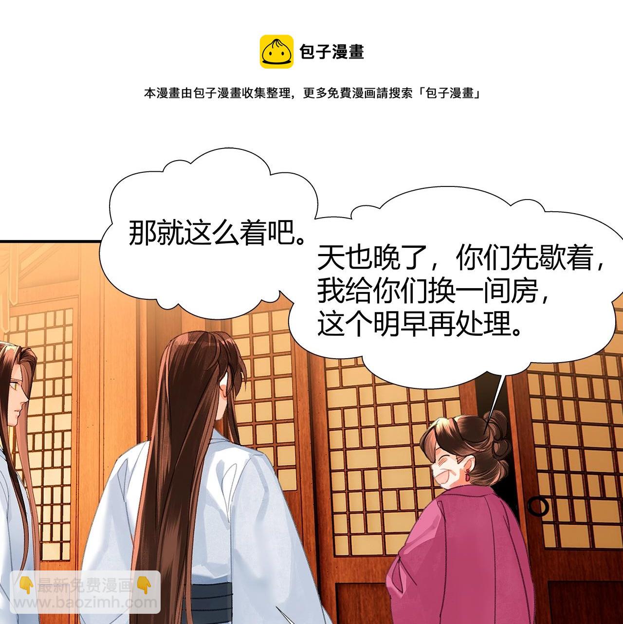 魔道祖师 - 第233话 后悔(1/2) - 3