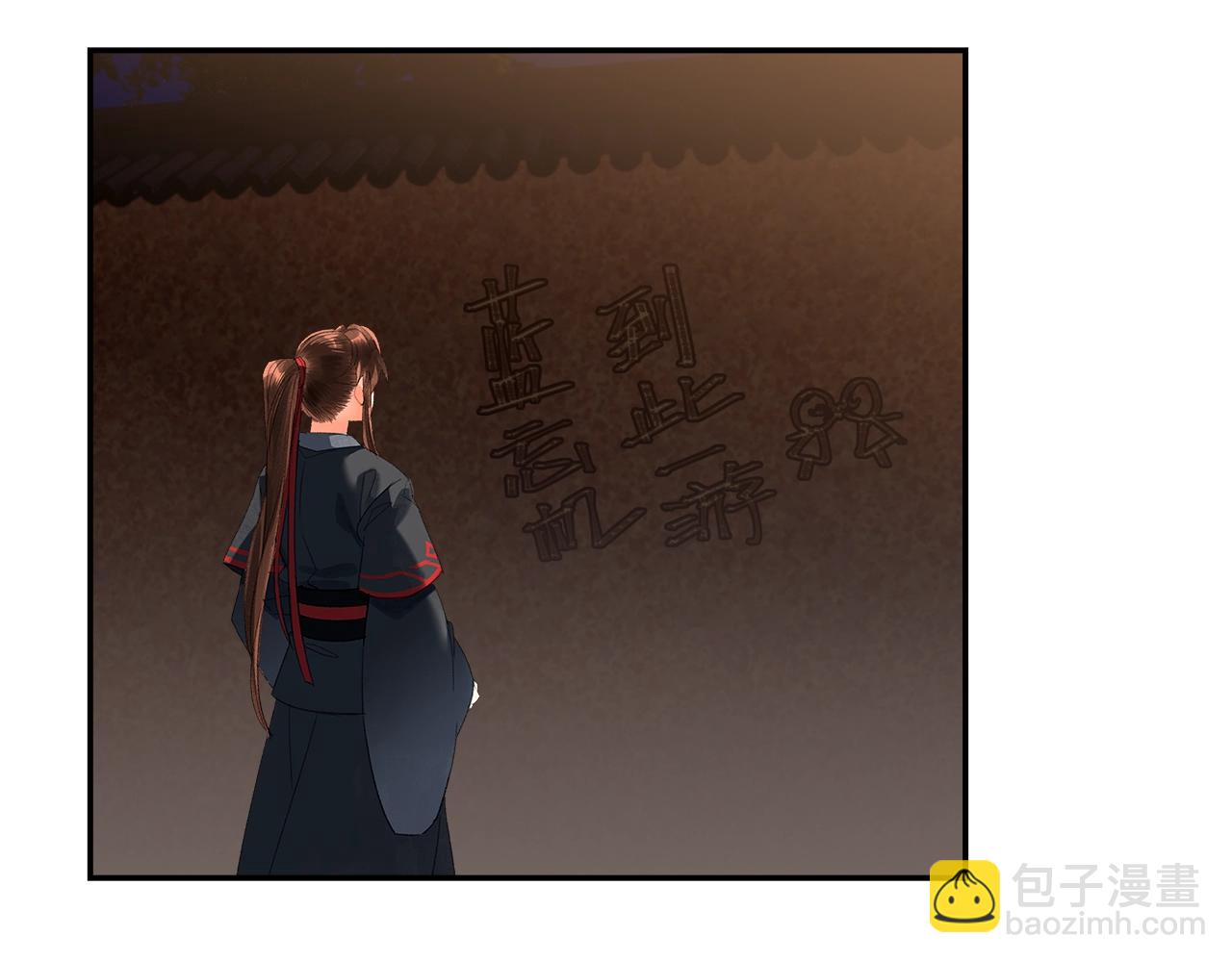 魔道祖师 - 第233话 后悔(1/2) - 3