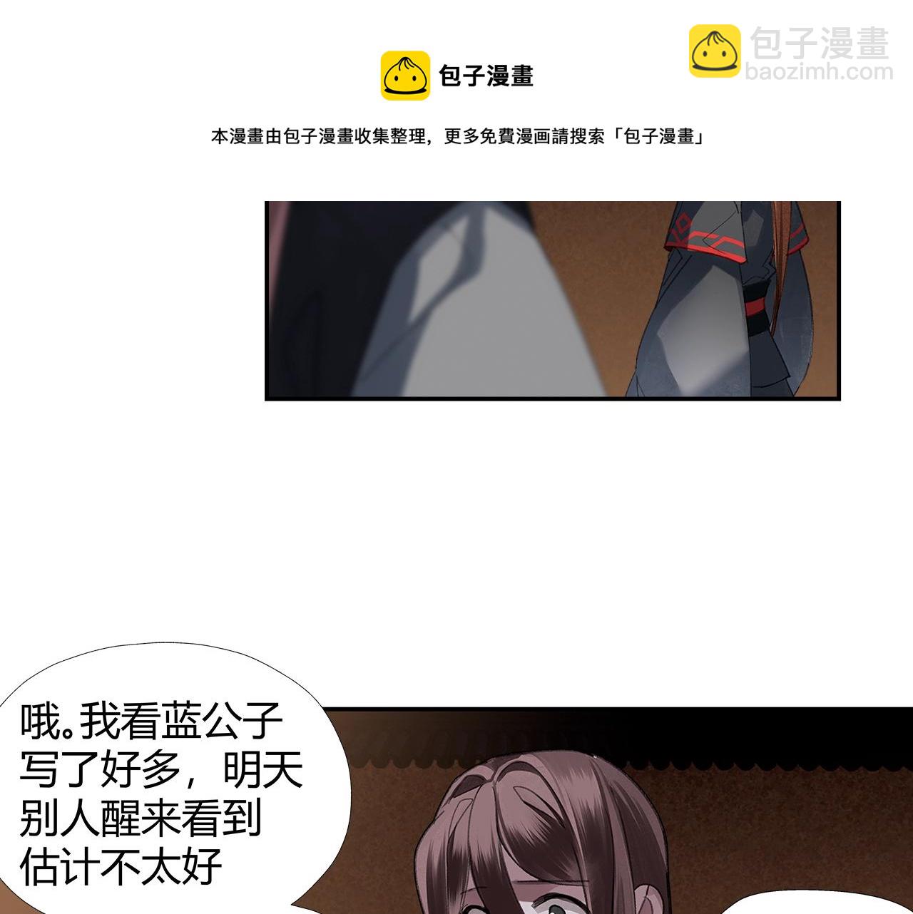 魔道祖師 - 第233話 後悔(2/2) - 2