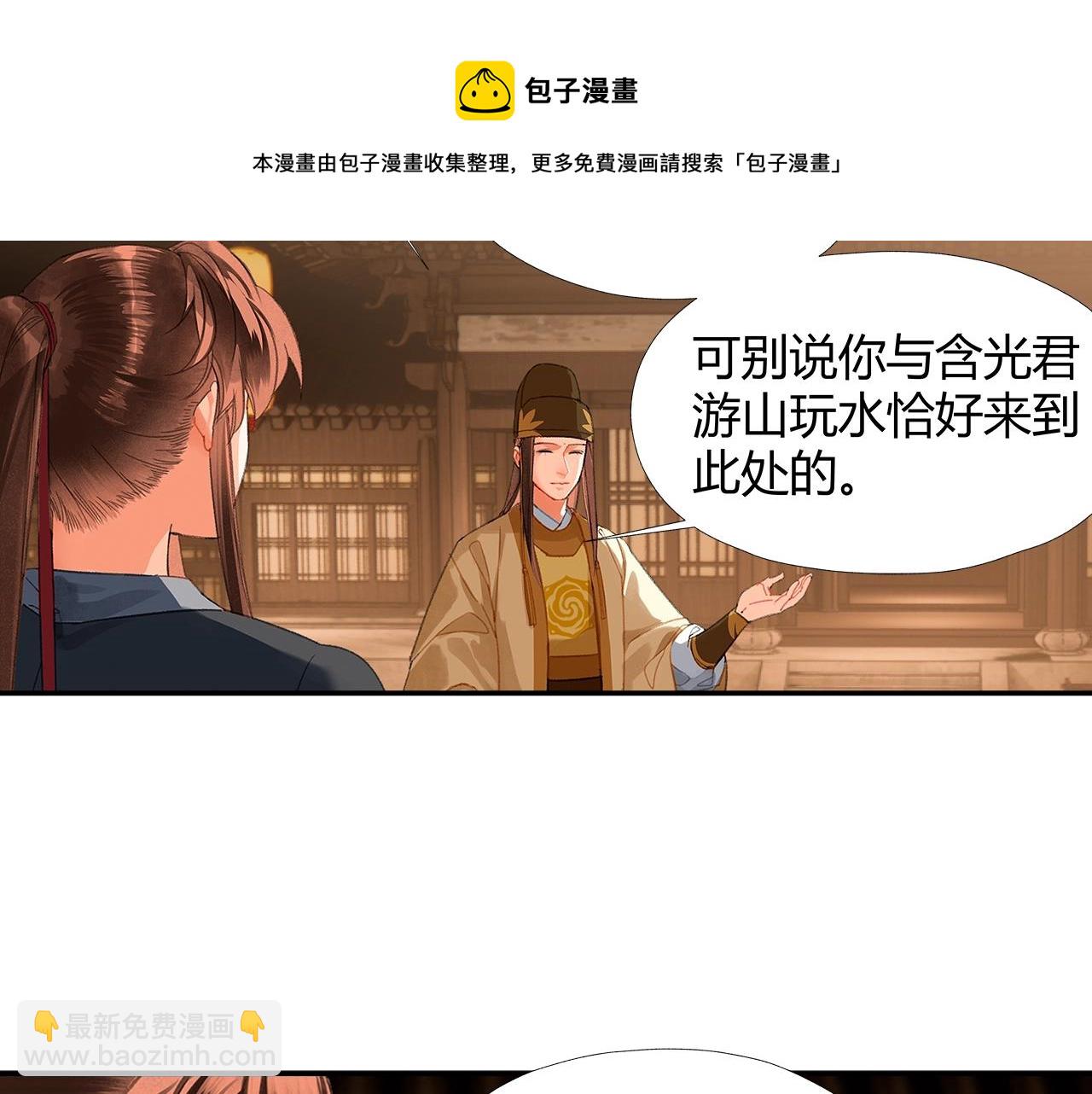 魔道祖師 - 第235話 觀音廟(1/2) - 3