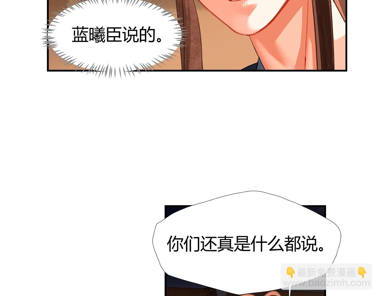 魔道祖師 - 第235話 觀音廟(1/2) - 3