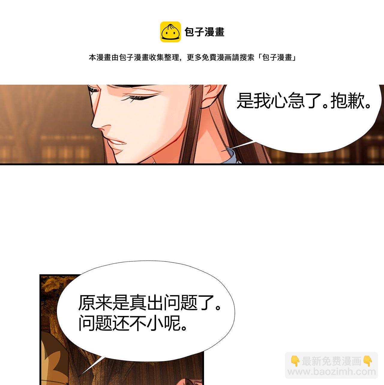 魔道祖師 - 第235話 觀音廟(1/2) - 1