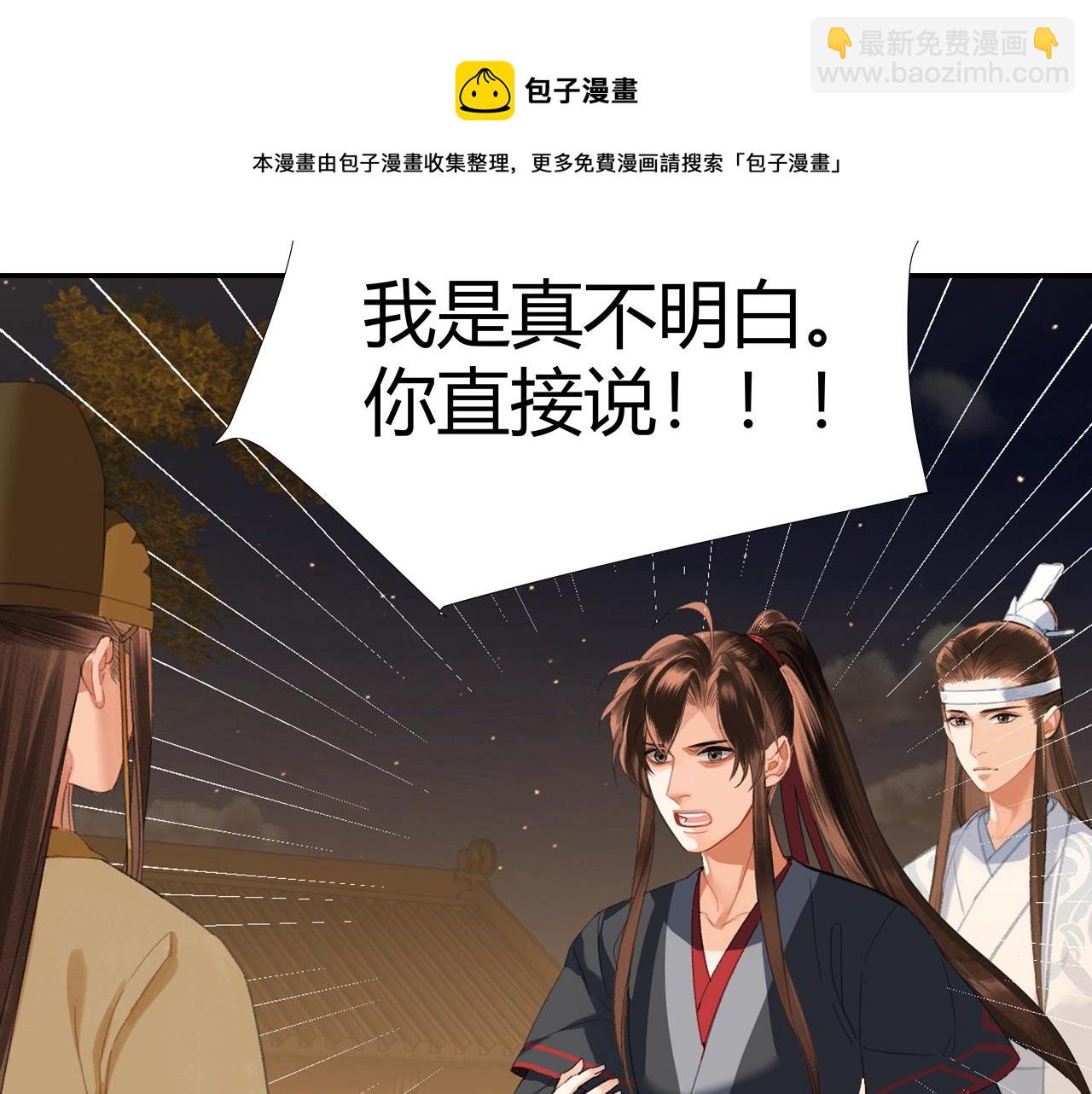 魔道祖師 - 第235話 觀音廟(2/2) - 1